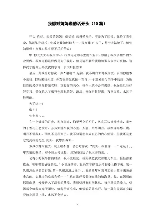 我想对妈妈说的话开头(10篇)