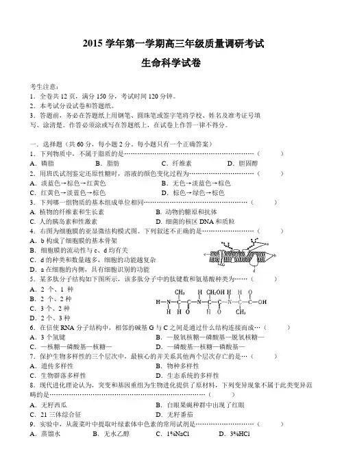 上海市闵行区2016届高三第一学期质量调研考试生命科学试卷含答案