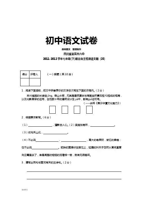 人教版七年级下册语文期末自主检测题(25)