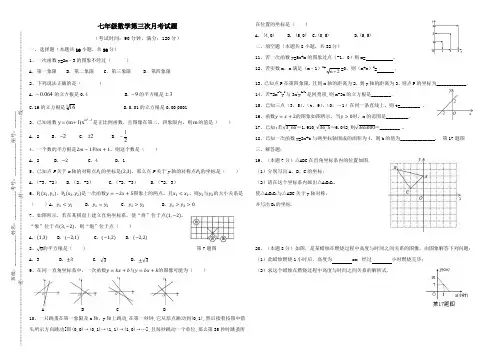 七年级上第三次月考数学试题