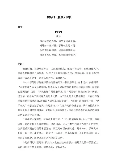 《春夕》(崔涂)评析
