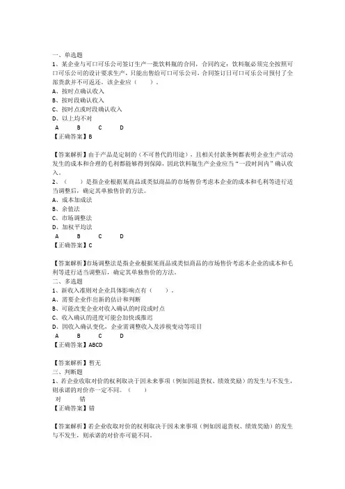 收入练习题