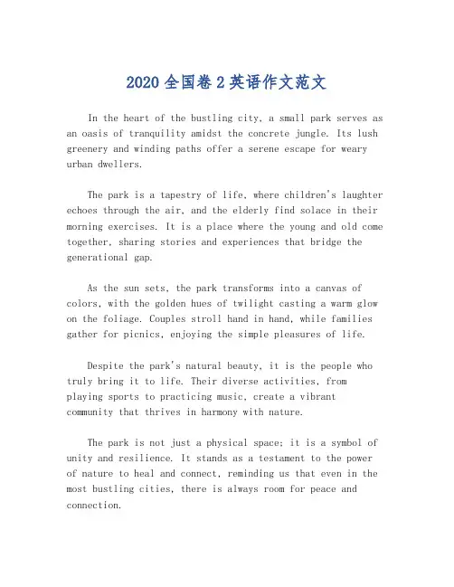 2020全国卷2英语作文范文