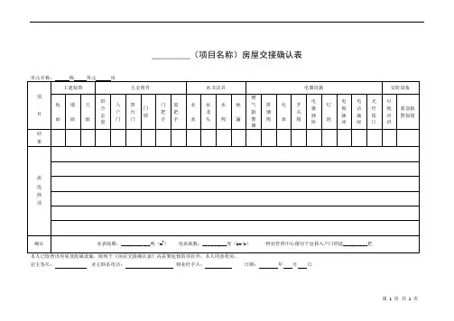 房屋交接确认表