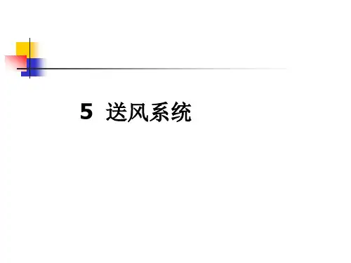 第五章高炉送风系统设计解析