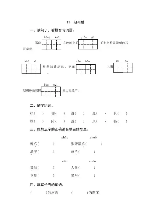 部编人教版小学语文三年级下册：第3单元 11 赵州桥 同步练习(含答案)