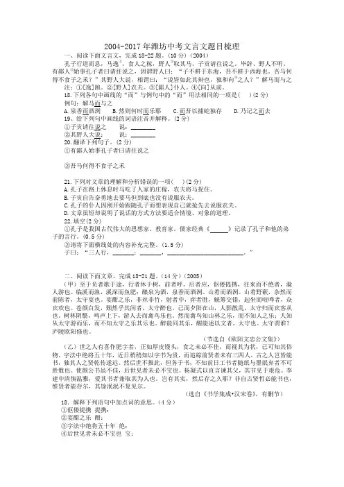 2004-2017潍坊中考文言文题目梳理