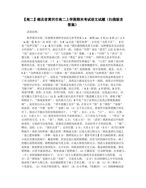 【高二】湖北省黄冈市高二上学期期末考试语文试题(扫描版含答案)