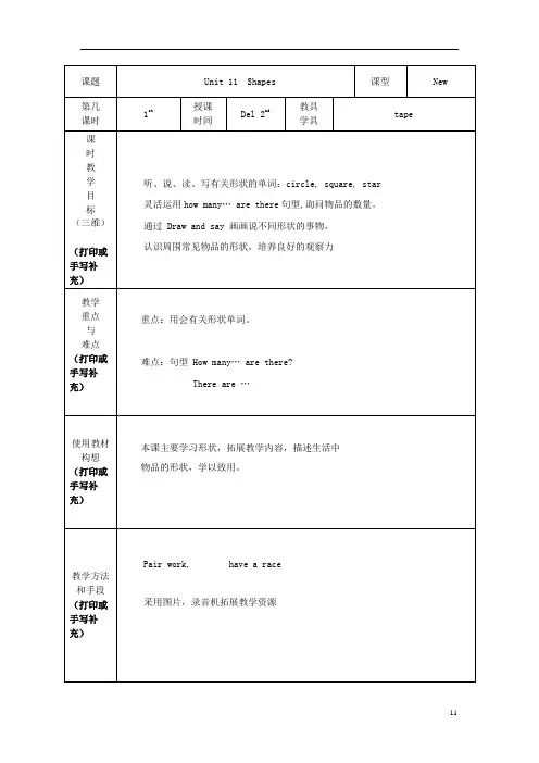 四年级英语上册Module4TheworldarounUnit11Shapes教案牛津上海版三起
