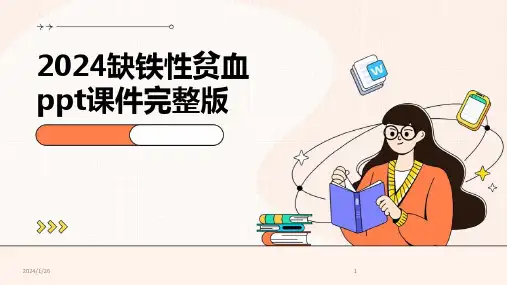 2024缺铁性贫血ppt课件完整版(2024)