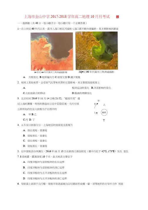 ubqAAA上海市金山中学2017-2018学年高二地理10月月考试题