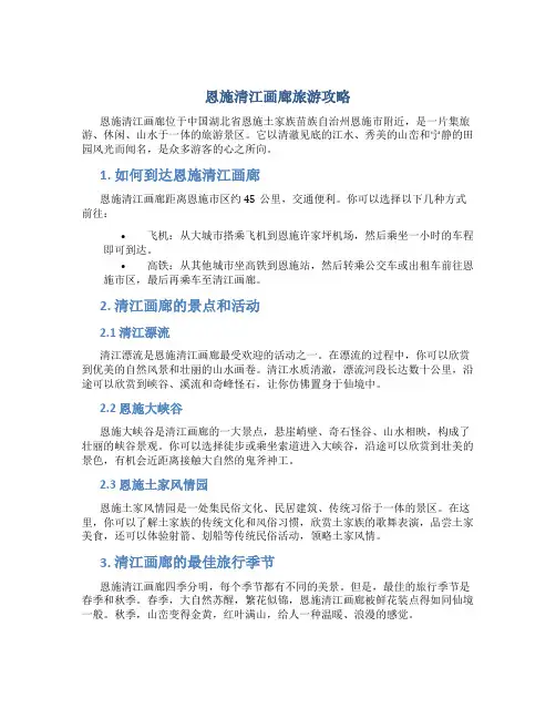 恩施清江画廊旅游攻略