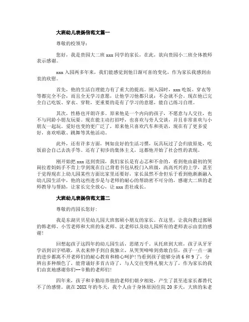 给大班幼儿表扬信范文5篇