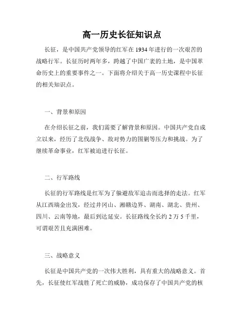 高一历史长征知识点