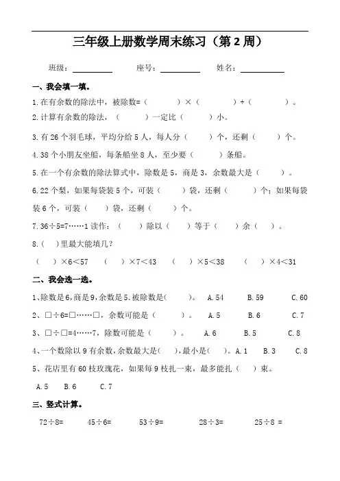 人教版三年级数学上册周末练习卷(第2周)