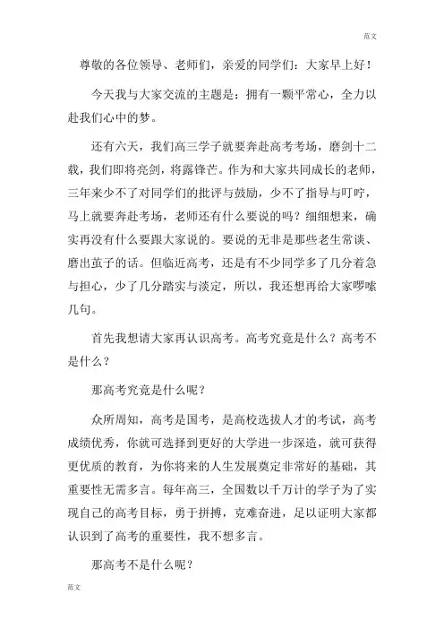 【最新】【范文】尊敬的各位领导、老师们,亲爱的同学们：大家早上好!