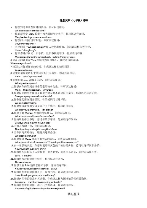 英语情景交际(七年级-八年级)