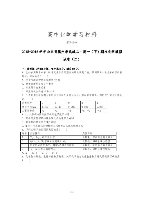 鲁科版高中化学必修二高一(下)期末化学模拟.docx