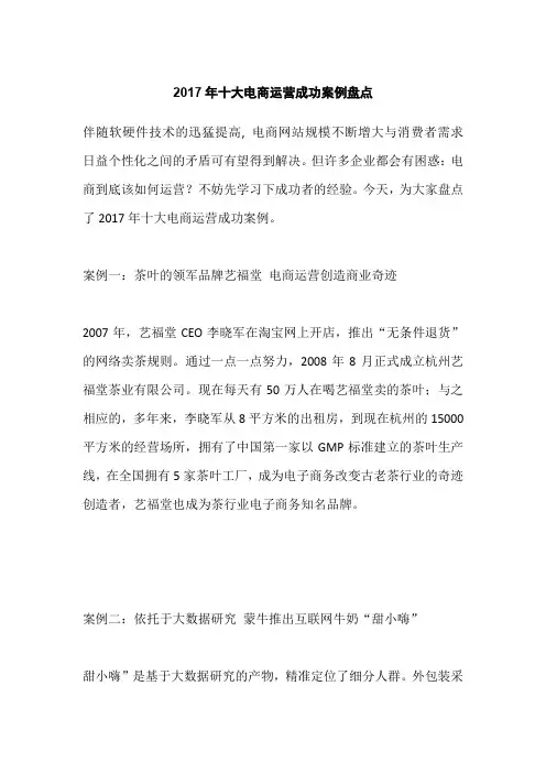 电商运营项目经验案例