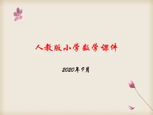 【精品课件】人教版数学六年级上册 分数除法 (2)