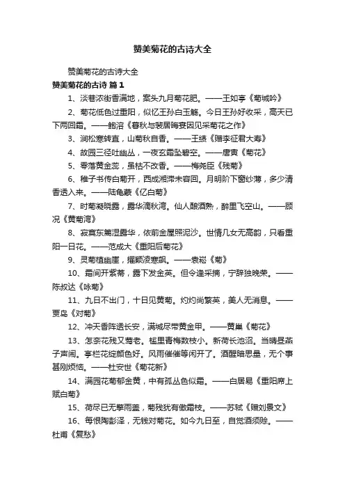 赞美菊花的古诗大全