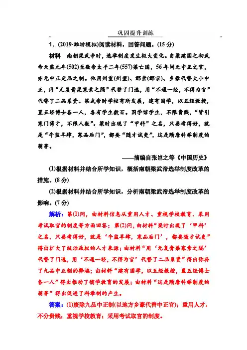 选修一 历史上重大改革回眸