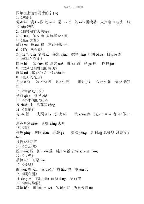 四年级上册易错读音(人教版)