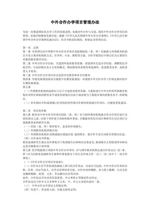 合作办学项目管理办法
