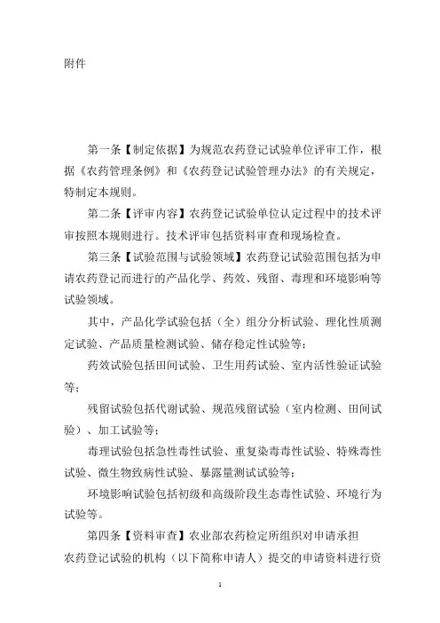 农药登记试验单位评审规则