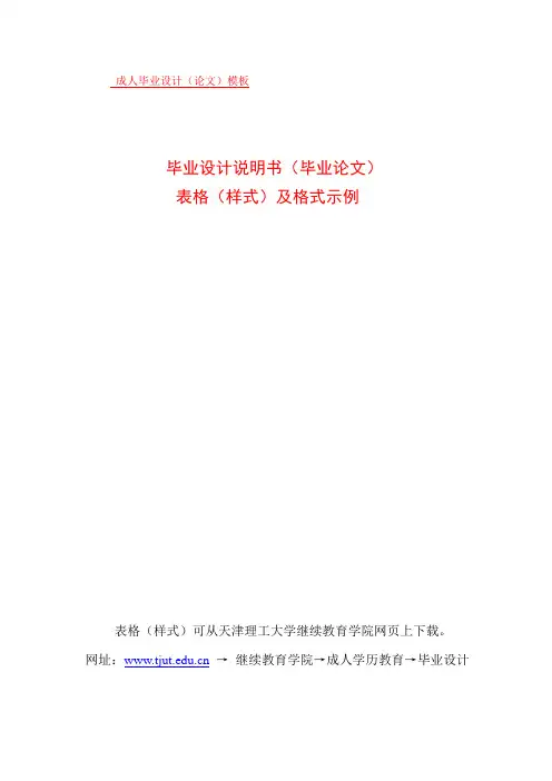 天津理工大学毕业设计论文内封皮及表格
