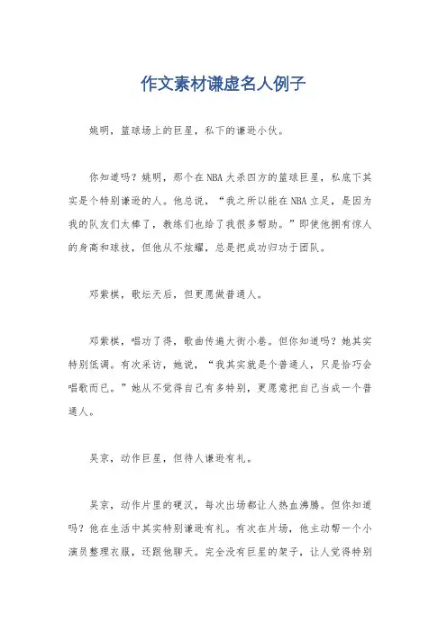 作文素材谦虚名人例子