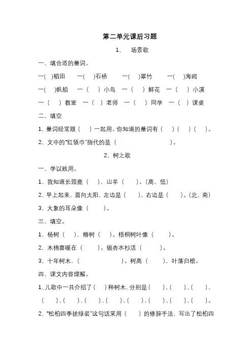 部编版二年级语文上册第二单元课后练习题