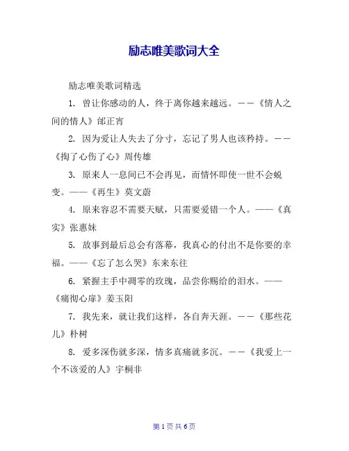励志唯美歌词大全