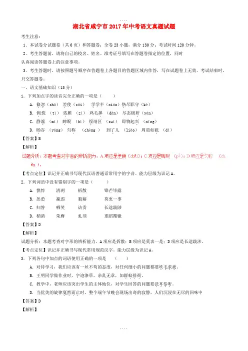 湖北省咸宁市2017年中考语文真题试题(含配套解析)