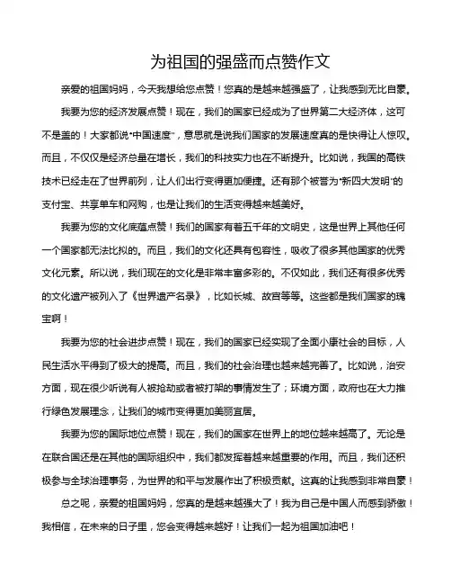 为祖国的强盛而点赞作文