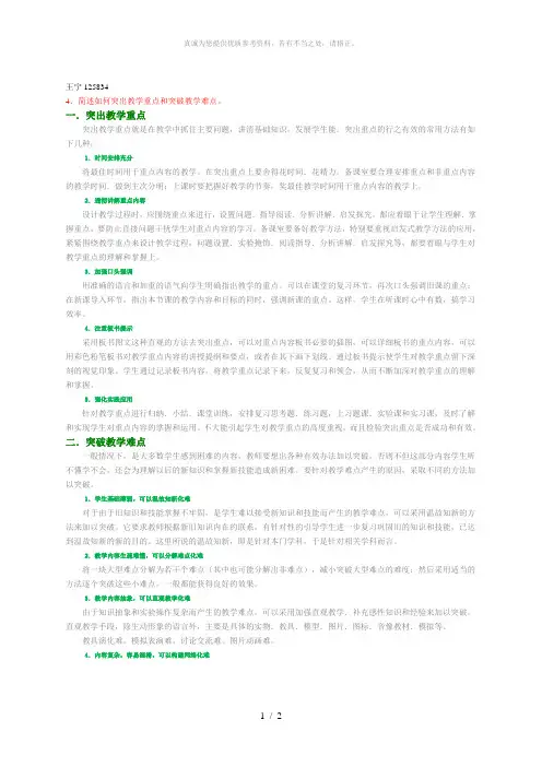 如何突出教学重点和突破教学难点