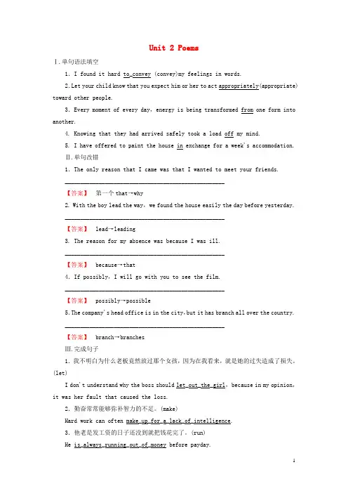 高考英语一轮总复习 第一部分 基础知识解读 Unit 2 Poems 新人教版选修6