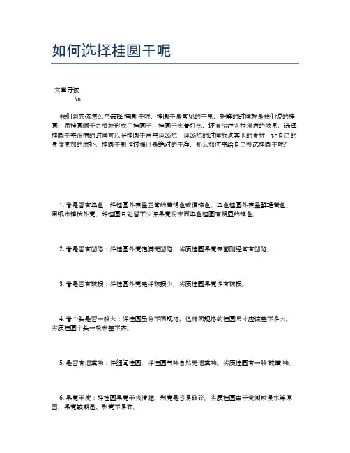 如何选择桂圆干呢【营养美味食谱大全】