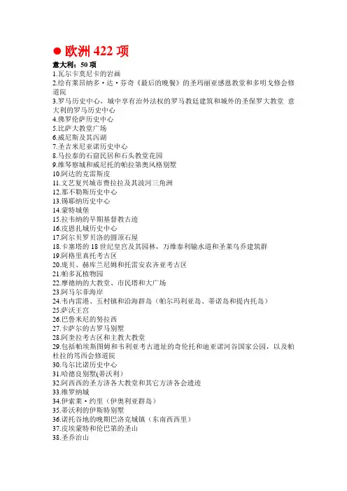世界遗产名录