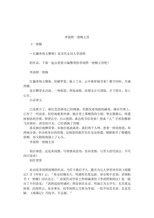 李清照一剪梅主旨