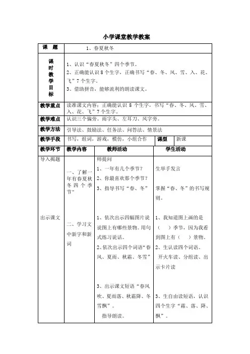 (完整版)部编版小学语文一年级下册表格教案