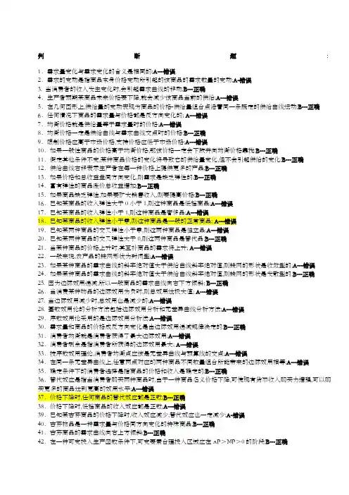 西方经济学判断题