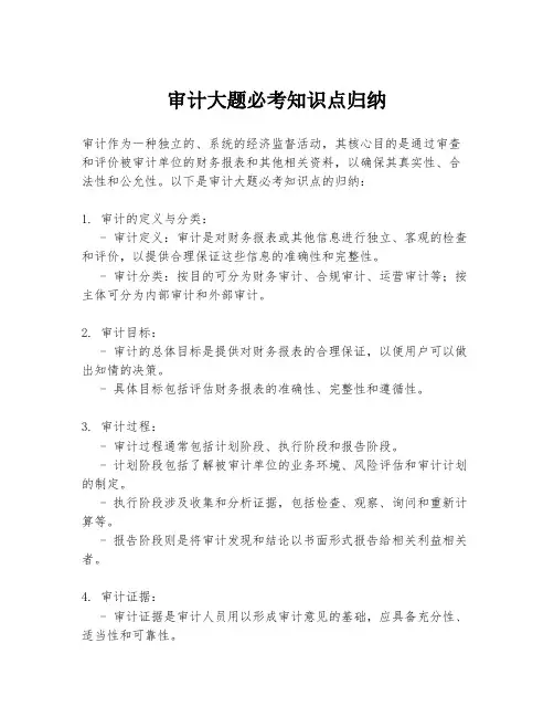 审计大题必考知识点归纳