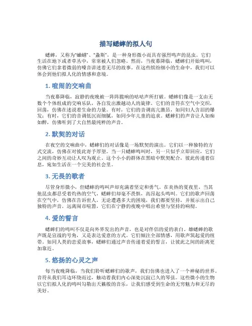描写蟋蟀的拟人句