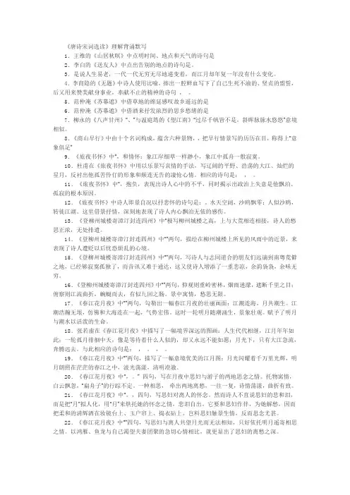 《唐诗宋词选读》理解背诵默写