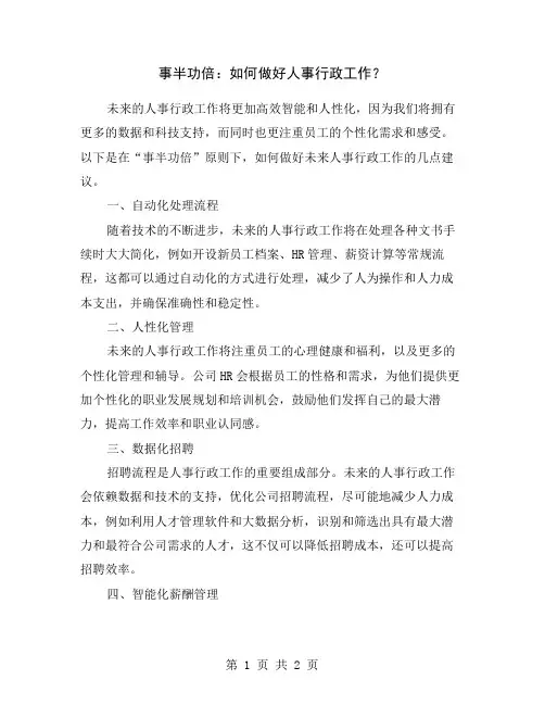事半功倍：如何做好人事行政工作？