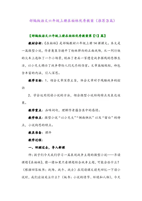 2023年部编版语文六年级上册在柏林优秀教案(推荐3篇)