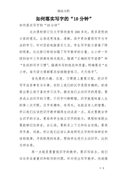 如何落实写字的“10分钟”