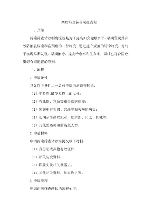 两癌筛查转诊制度流程