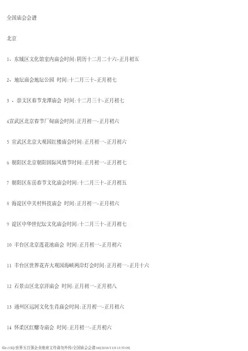 全国庙会会谱